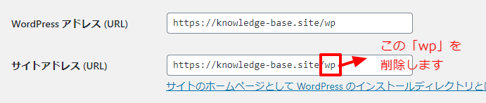 サイトアドレス(URL)のディレクトリを削除します