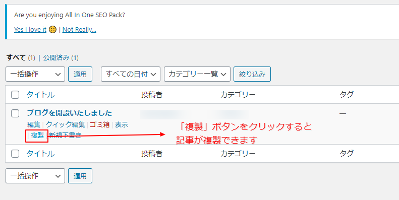 記事を複製してみましょう