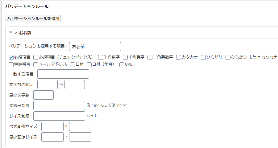 項目に必須項目を設定しましょう