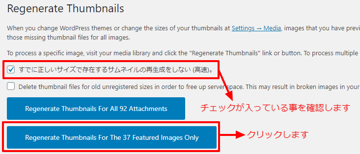 Regenerate Thumbnailsの使い方