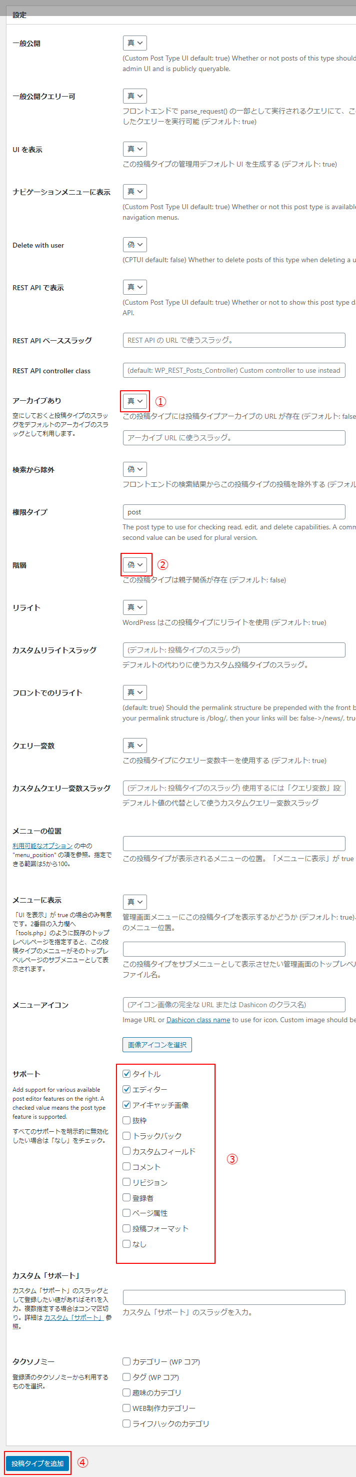 Custom Post Type UIを設定していきます