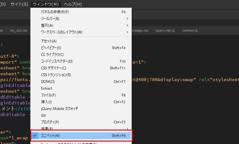 スニペットのタブを表示させる方法