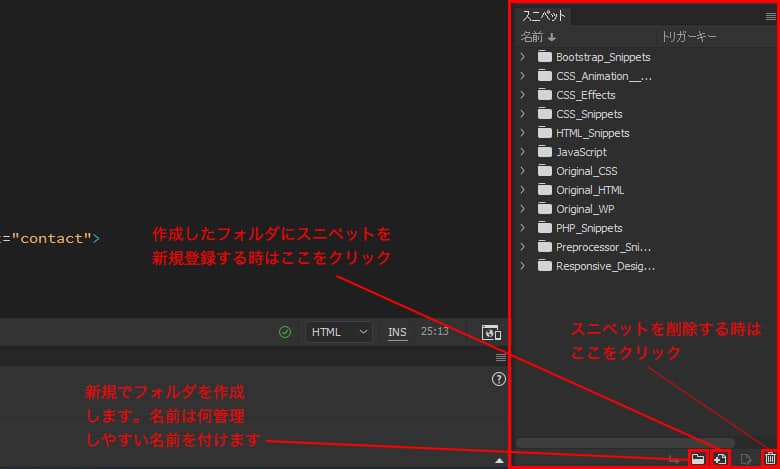 スニペットのタブを表示させる方法