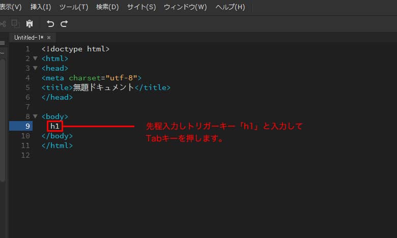 新規作成されたファイルのbodyタグの中に、h1とテキスト入力し、Tabキーを押します。