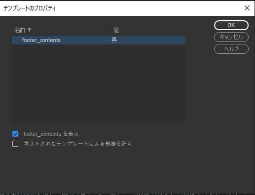 チェックボックスでコンテンツの表示・非表示設定をしていきます