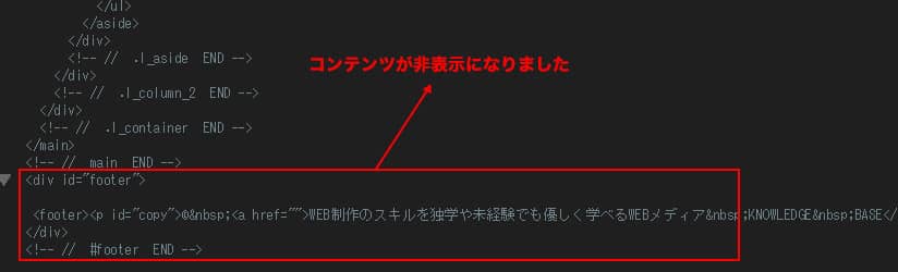 非表示をしたい場合であれば上記の画像のように、コンテンツが消えて入れていれば無事オプション領域の設定は完了