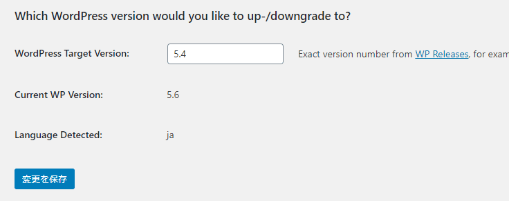 「Wordpress Target Version」の入力欄に、ダウングレードさせたいWordPressのバージョンを入力