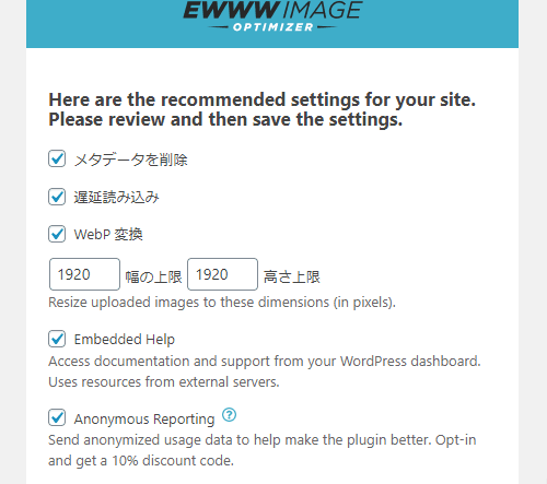 EWWW Image Optimizerの設定画面