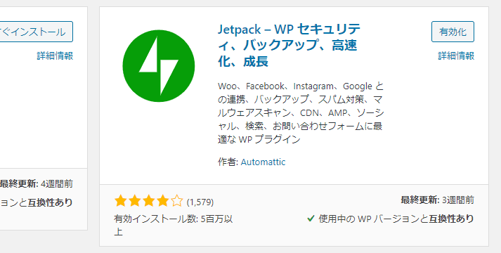 JetPackのインストール