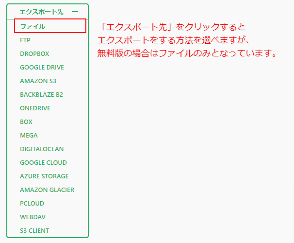 「エクスポート先」からファイルを選択