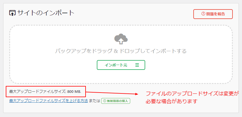 管理画面のメニューにAll in One WP Migrationが表示されましたら「インポート」をクリックします。