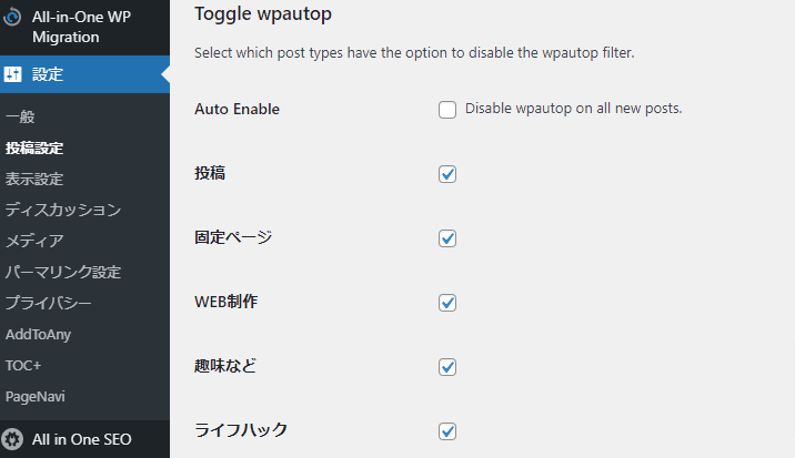 Toggle wpautopの設定方法