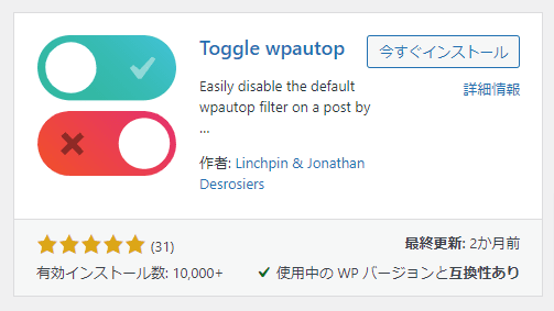 Toggle wpautopをインストール