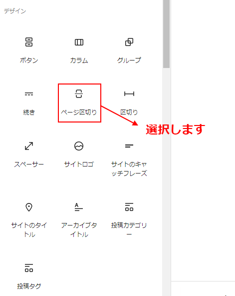 ページ区切りブロック