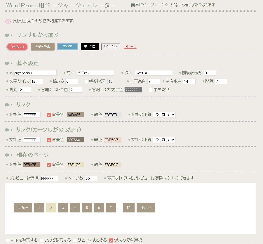 WordPress用ページャージェネレーター