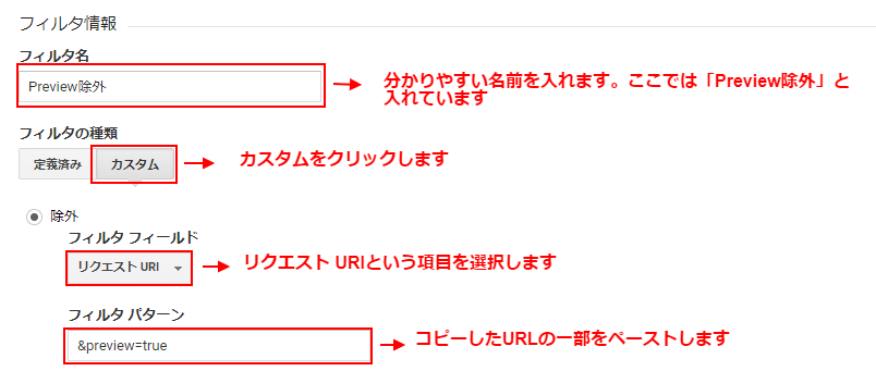 プレビュー除外の設定を行います