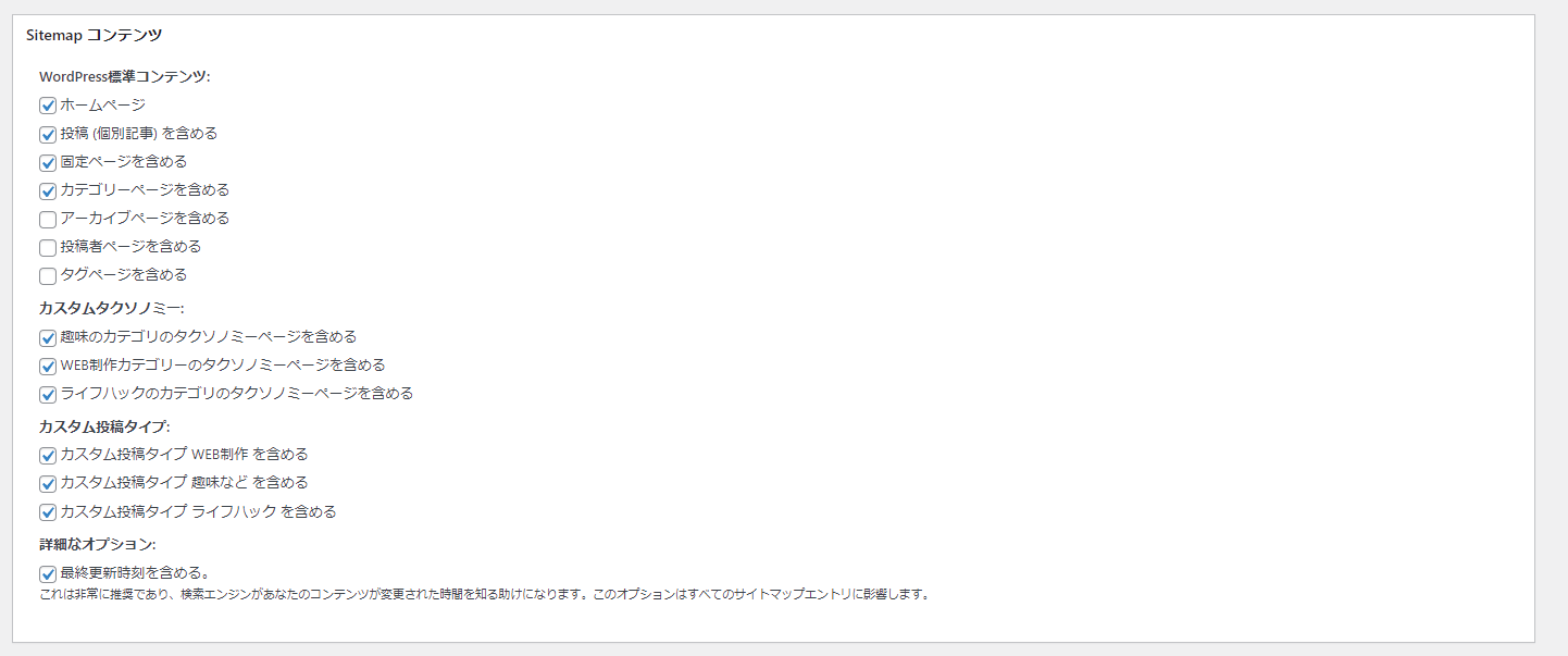 Sitemapコンテンツではサイトマップに含めるコンテンツを指定