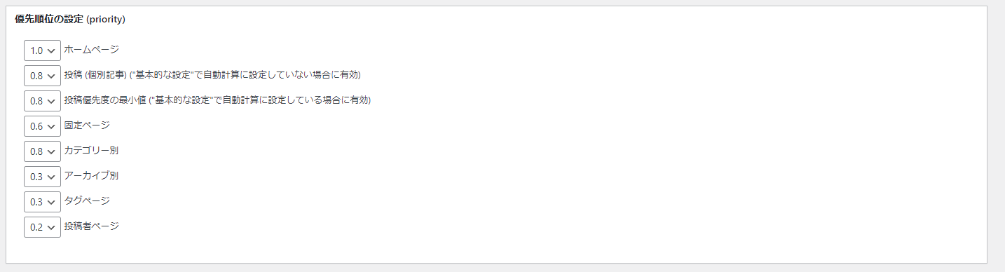 コンテンツごとの優先順位を設定できます