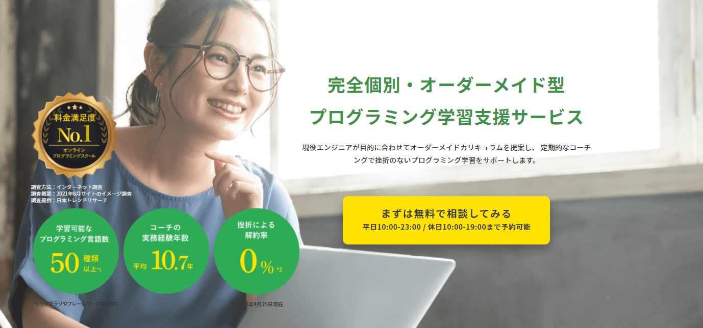 CODEGYM Monthlyはオーダーメイドの学習システムが特徴