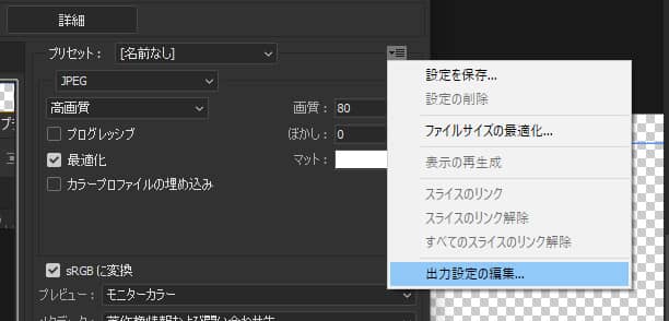 出力設定の編集を選択します