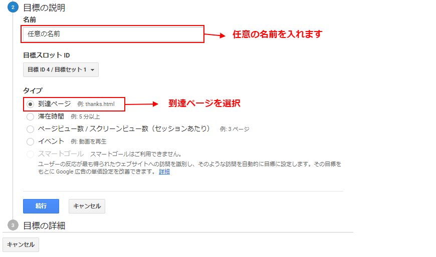 タイプ」の部分は「到達ページ」を選択