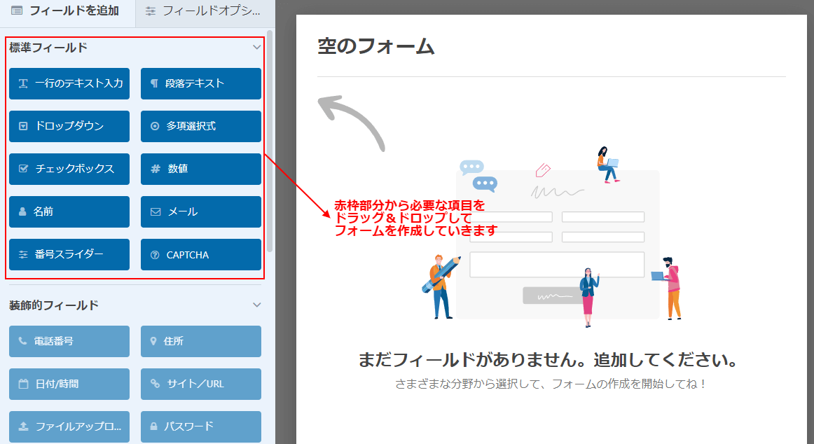 赤枠部分のフォームのパーツをドラッグ＆ドロップで作成