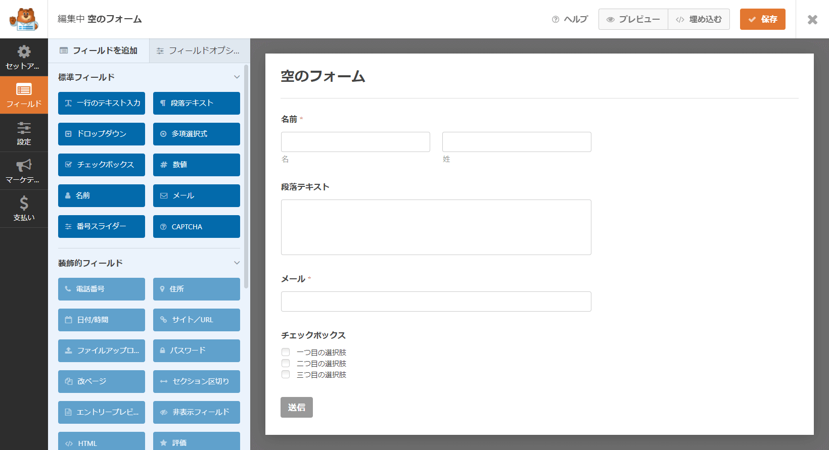 シンプルな内容のフォームを作成