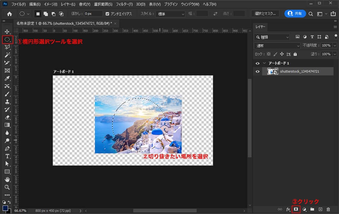 楕円形選択ツールを選び、切り抜きたい場所を選択