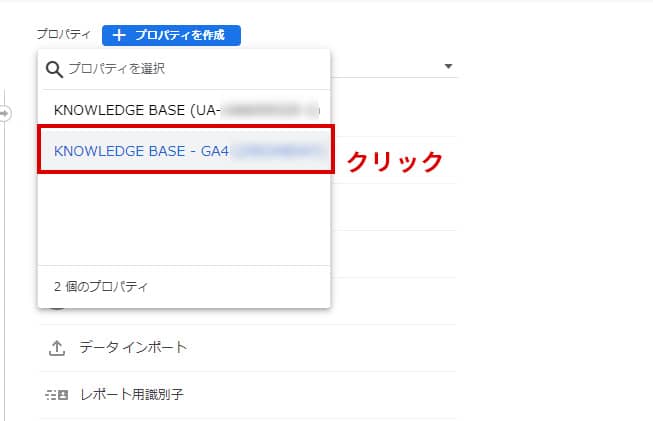 プロパティ項目からGA4プロパティを選択