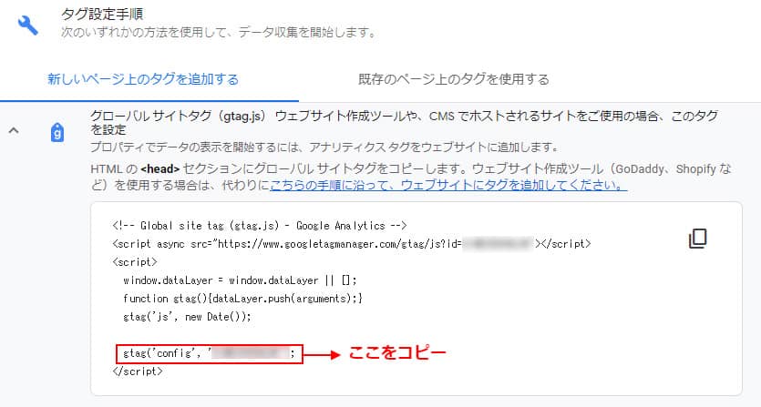 グローバルサイトタグの一部をコピーします