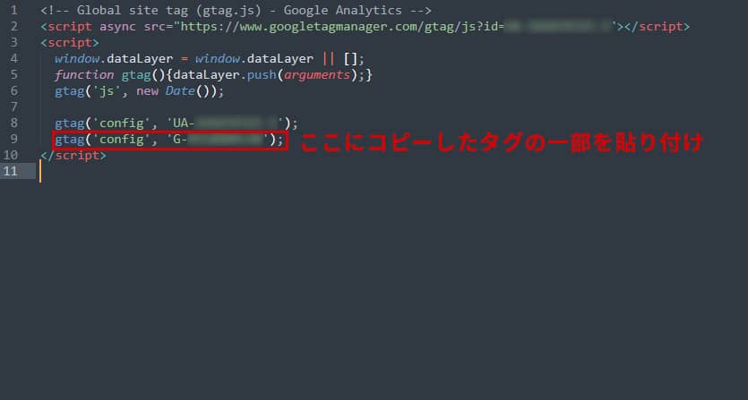 コピーした一部をユニバーサルアナリティクスタグに貼り付け