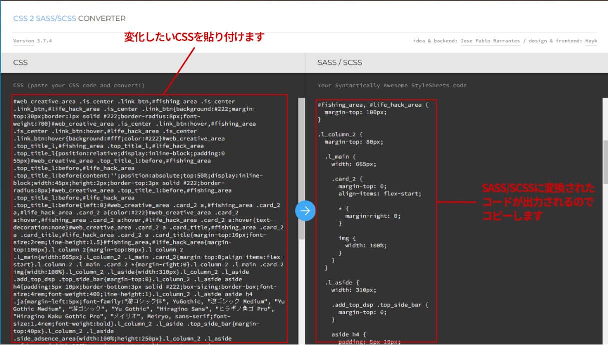 SASS/SCSSに変換するツールの画面