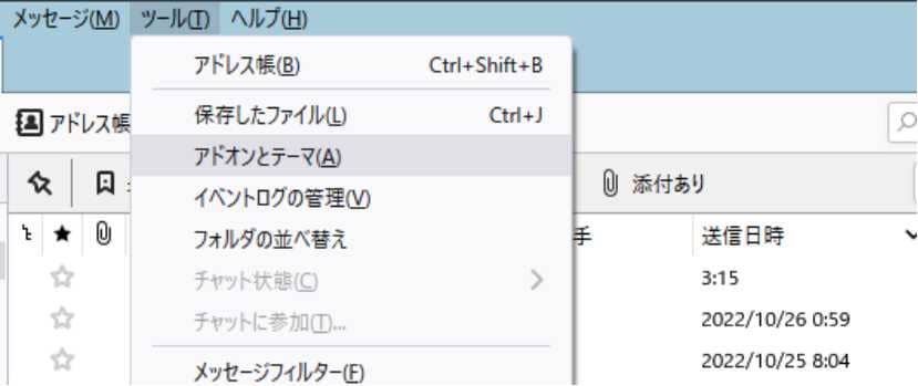 メニューの「ツール」から「アドオンとテーマ」をクリック