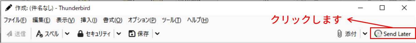 「Send Later」というボタンが表示されていますので、クリック