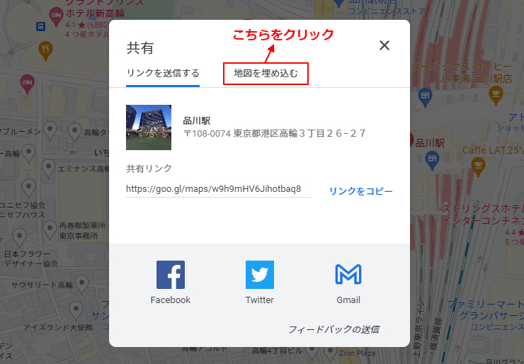 赤枠部分の「地図を埋め込む」をクリック