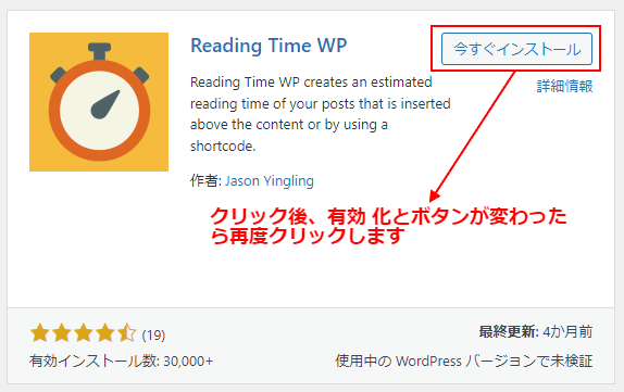 プラグイン「Reading Time WP」をWordpressにインストールします