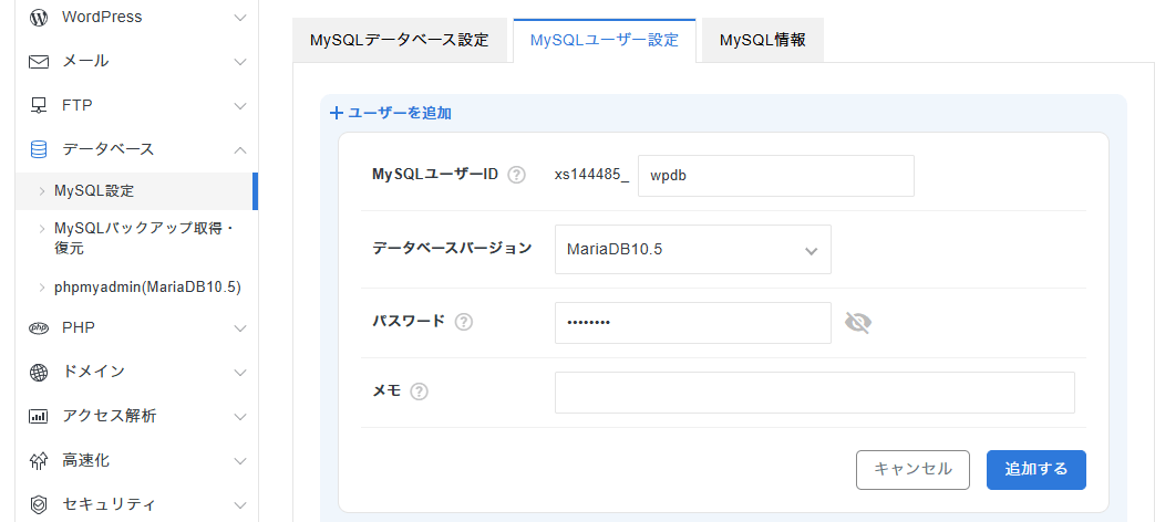 MySQLユーザー名の設定をします