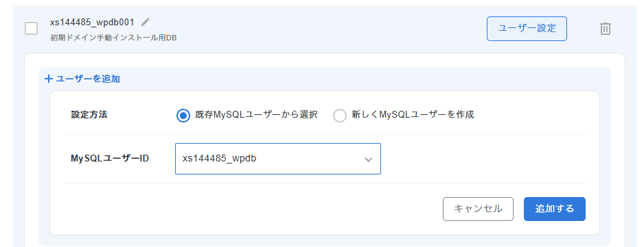 データベースにユーザー設定をします