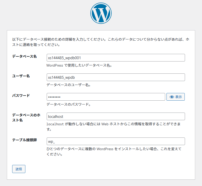 データベースの設定を入力します