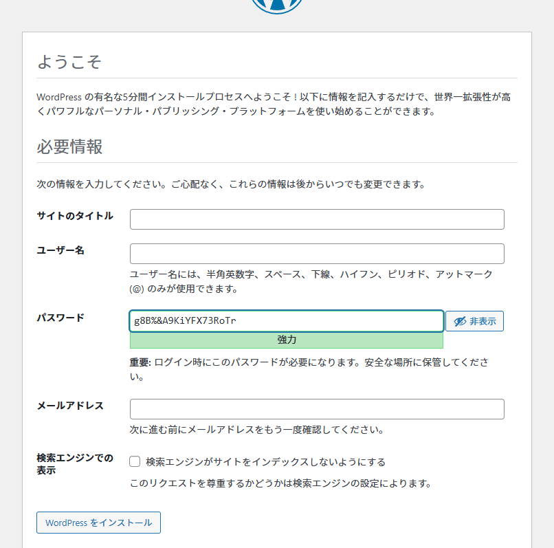 サイトの情報を入力します