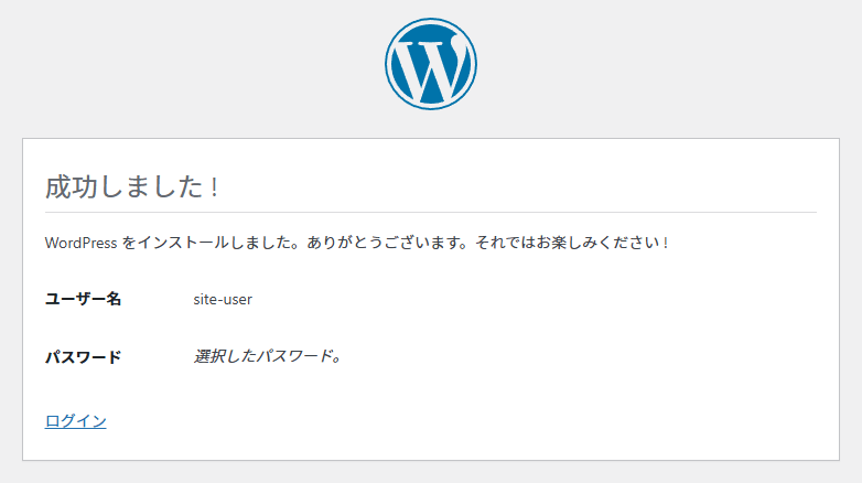 画面が表示されたら、無事インストールの完了